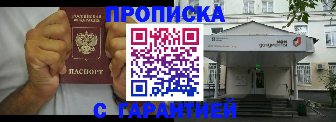 временная регистрация в Железноводске