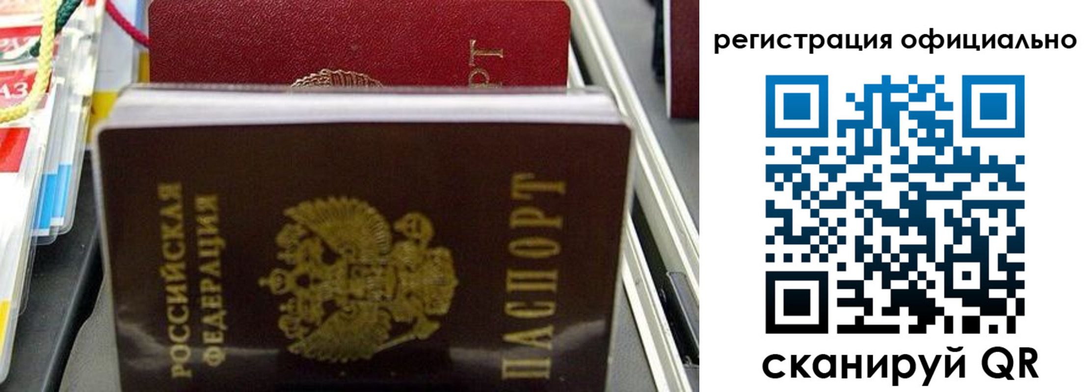 прописка 2025 в Железноводске