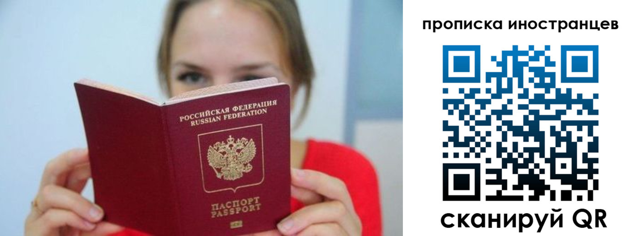 прописка для работы в Железноводске