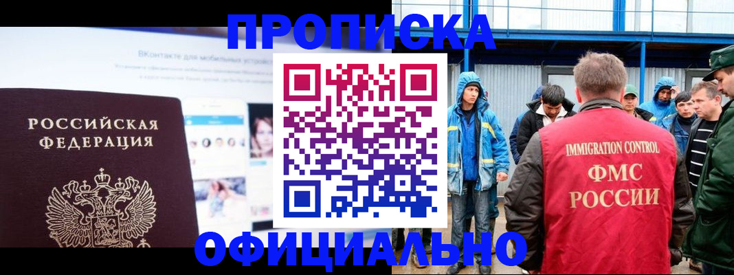 прописка для военкомата в Железноводске
