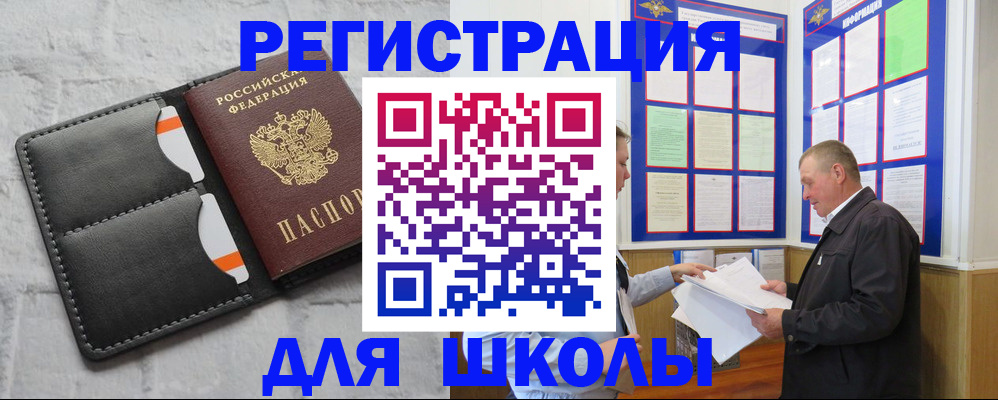 прописка 2025 в Железноводске