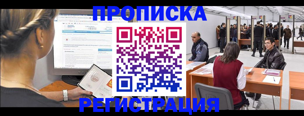 временная регистрация поиск в Железноводске