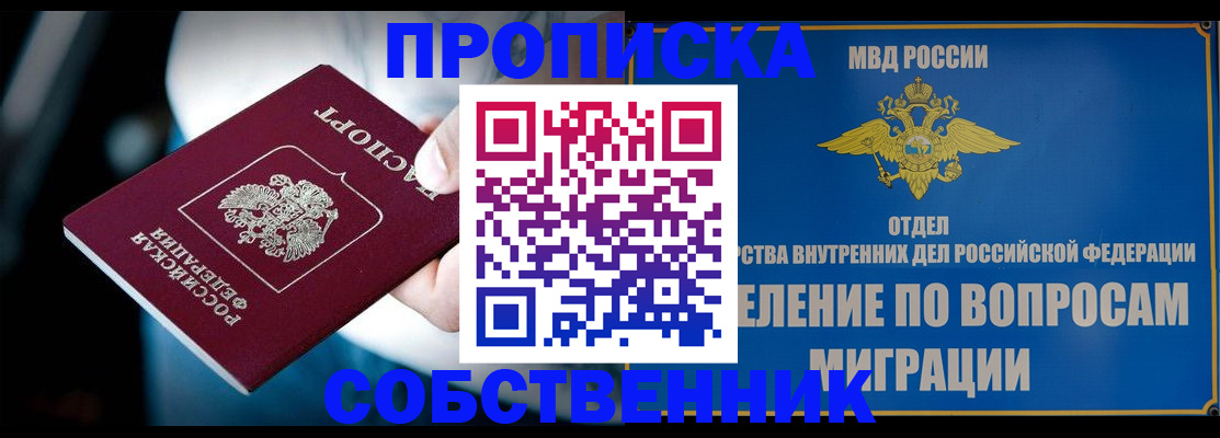 временная регистрация в Железноводске