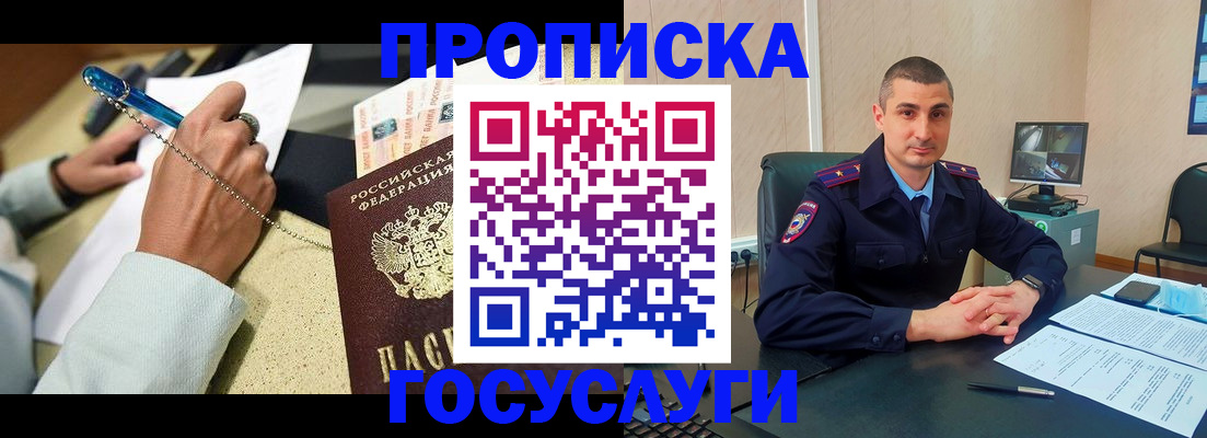 временная регистрация в Железноводске