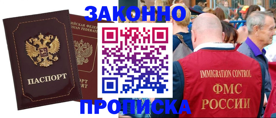 прописка паспорт в Железноводске