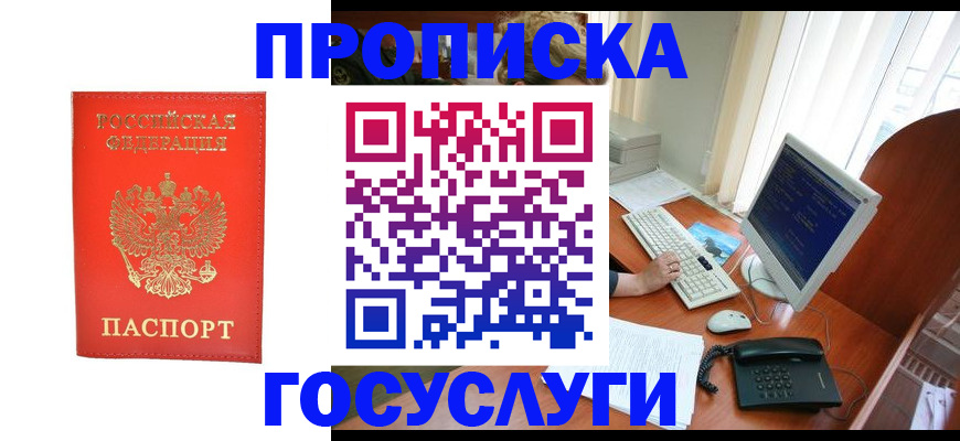 временная регистрация в Железноводске