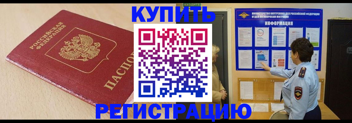 регистрация в Железноводске