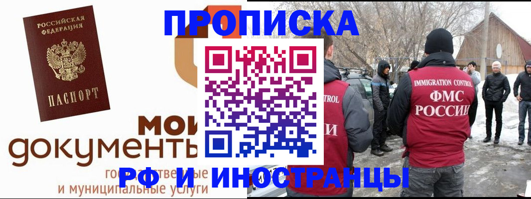 прописка паспорт в Железноводске