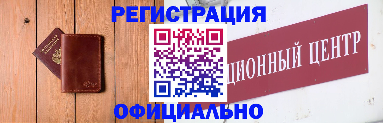 прописка для работы в Железноводске