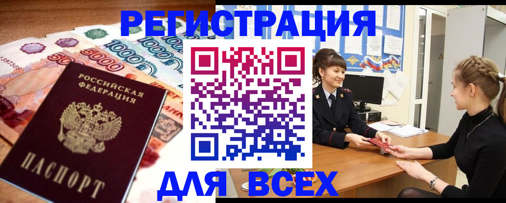 прописка законно в Железноводске